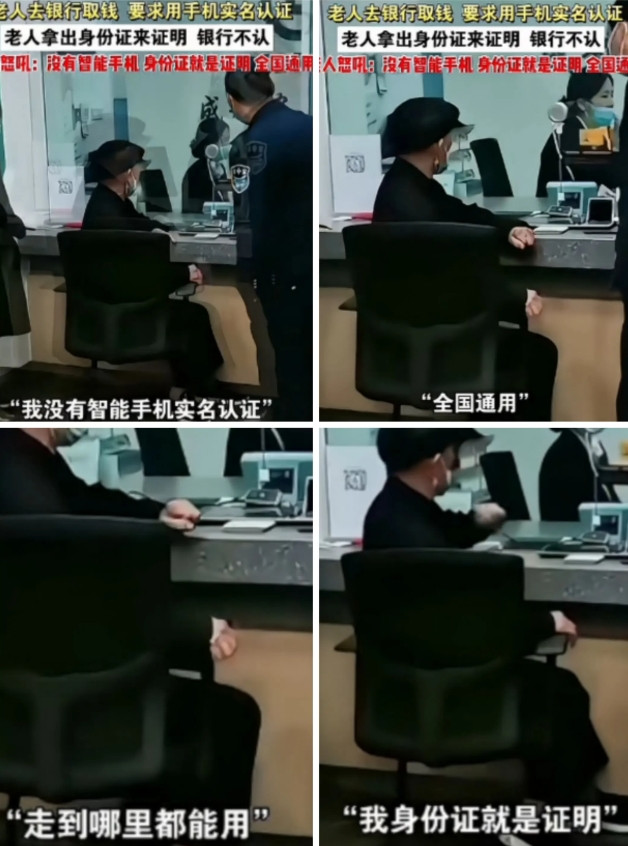 银行就得靠这种大爷大妈“整治”！一大爷去银行取钱，银行告知得用智能手机联网实名