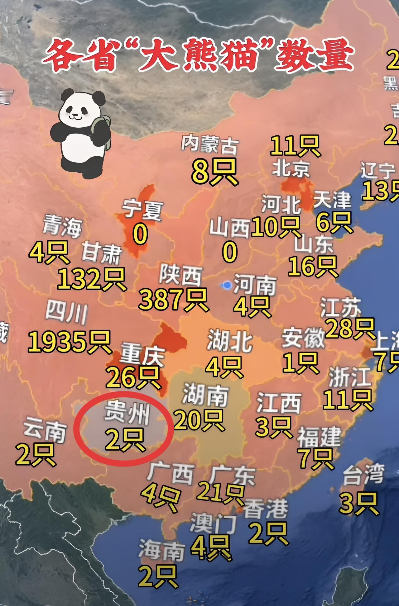 没想到贵州离四川那么近，居然只有两只大熊猫，而且就两只还是免费看的，就在贵阳网红