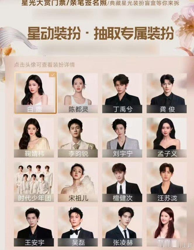 明星腾讯星光大赏公式照星光大赏明星公式照星光大赏明星公式照