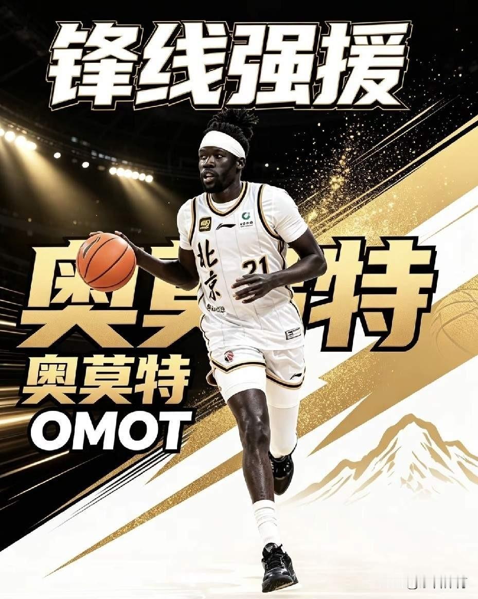 山东男篮新赛季阵容出炉！第三外援锁定奥莫特！恕我直言，这套阵容根本争不了冠军。