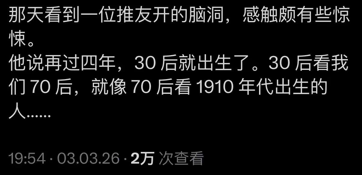 30后出生，想想还真是，还有4年，90后，都老了。