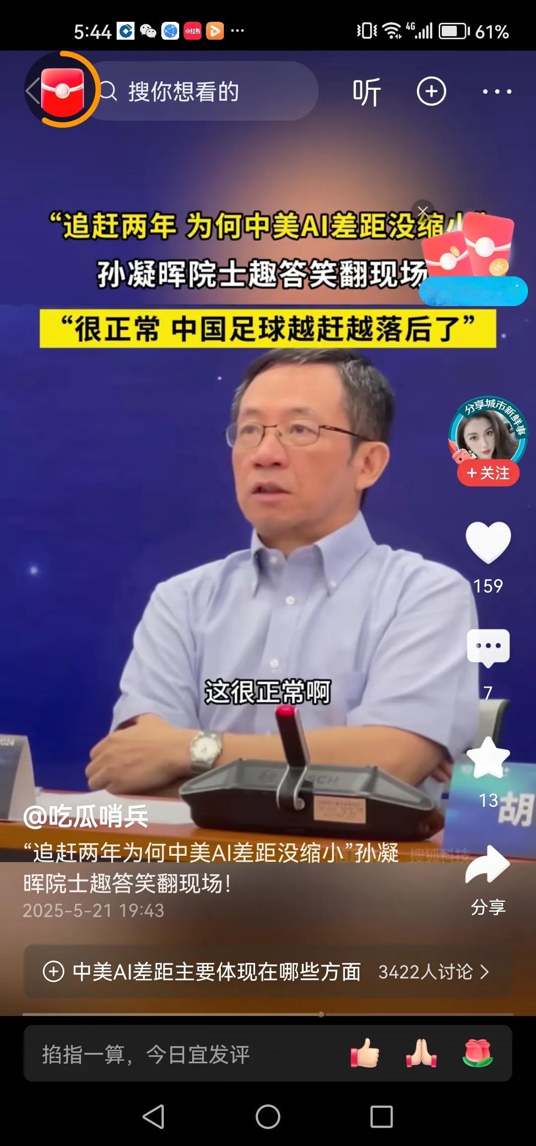 荒唐！中国科技能与中国足球相提并论吗？孙凝辉院士，记者问的是，中美AI差距为什么