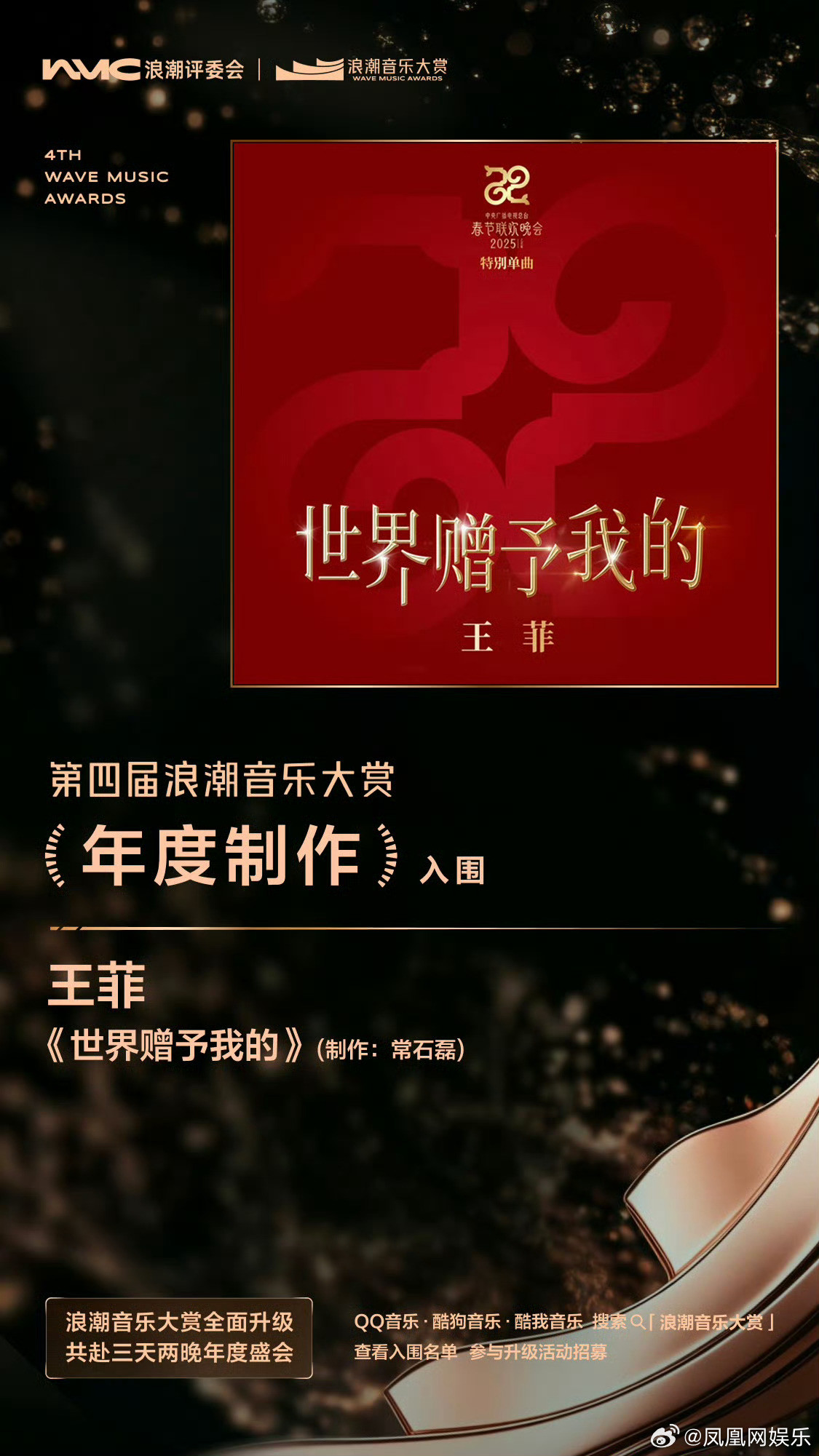王菲窦靖童双提名近日，第四届浪潮音乐大赏入围名单公布。王菲凭借作品《世界赠予我的