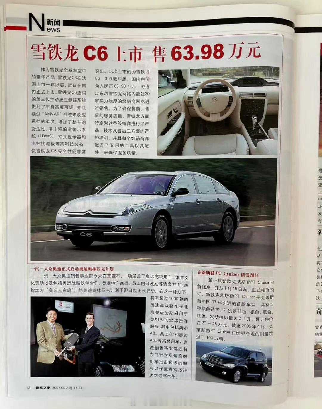 18年前的一辆雪铁龙就相当于一套房[吃瓜]​​​