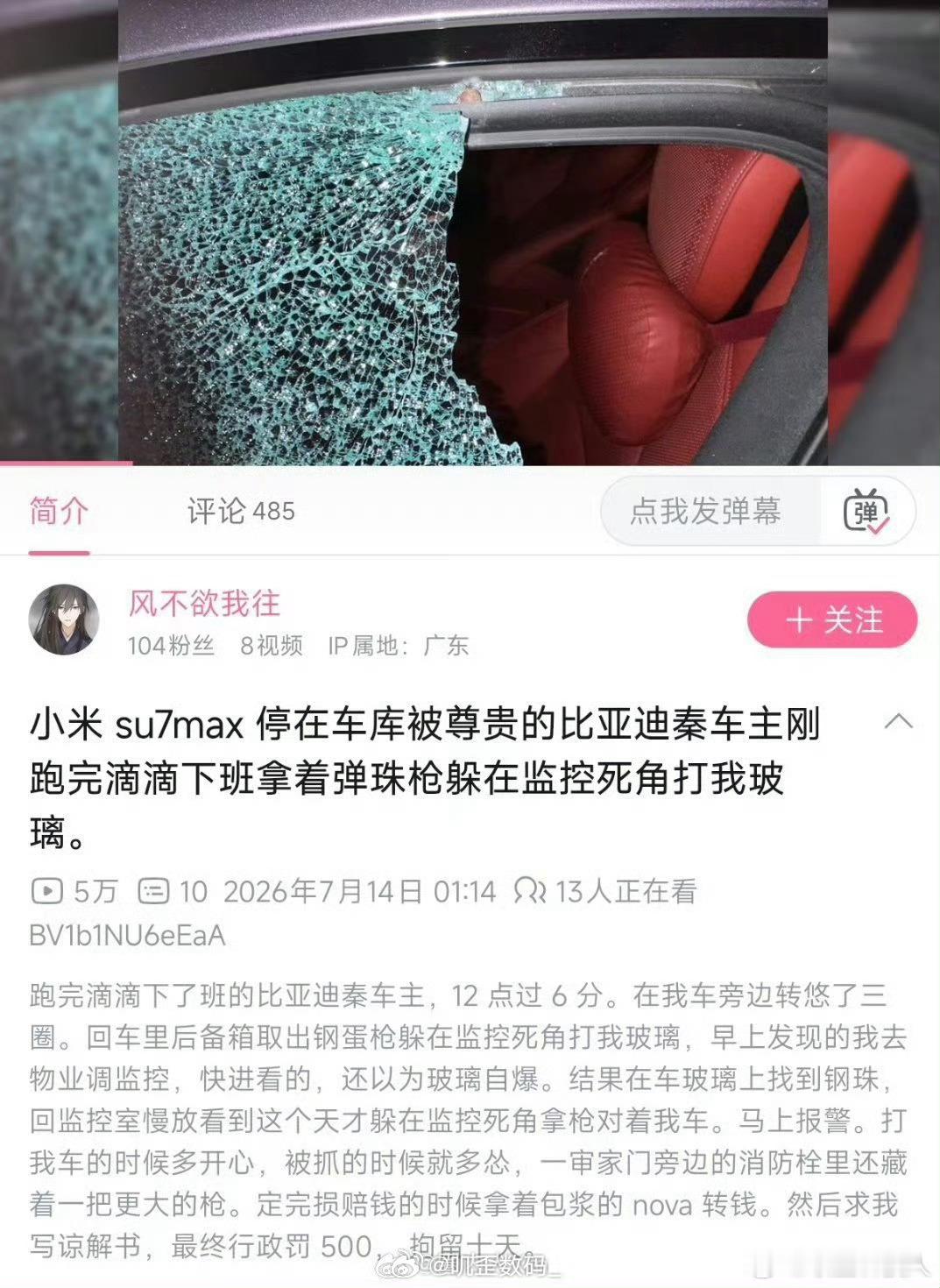 网上黑小米，骂小米，你嘴炮两句就算了，小米大概率都不会去追究你。但你要这么搞，有