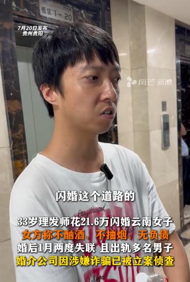 人设全是伪装！重金21.6万迎娶云南相亲妻子，婚后频繁失联出轨多人！一名33