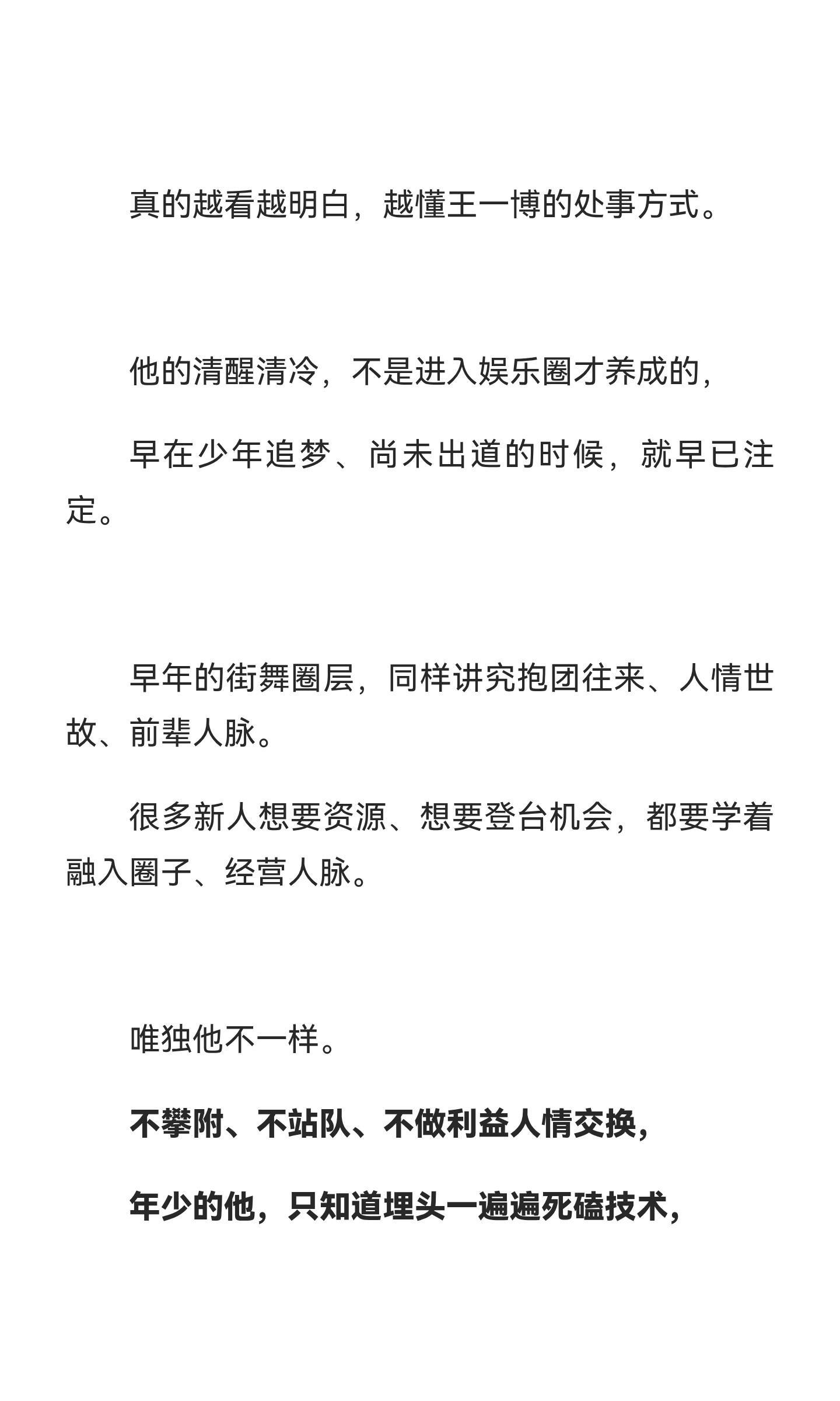 不拜码头，没有无效社交，王一博从来都只凭实力！