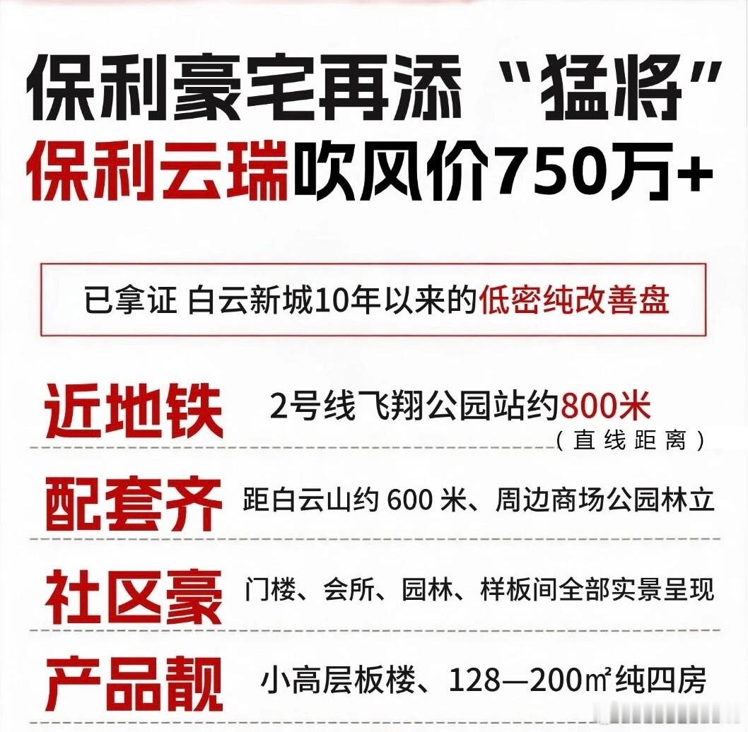 保利云瑞来了，已经拿到预售证1栋：单边户+中户板楼，四条梯腿，约128~130㎡