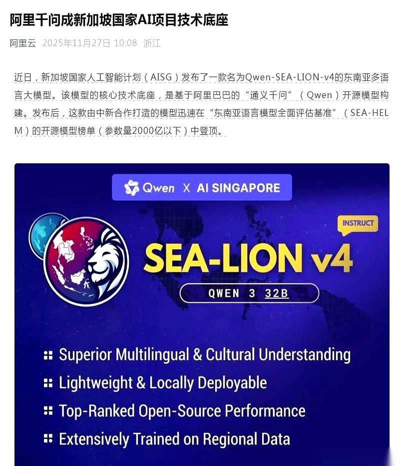 新加坡，悄悄把国家级AI大模型的核心，从美国的Meta，换成了咱们的阿里。这事