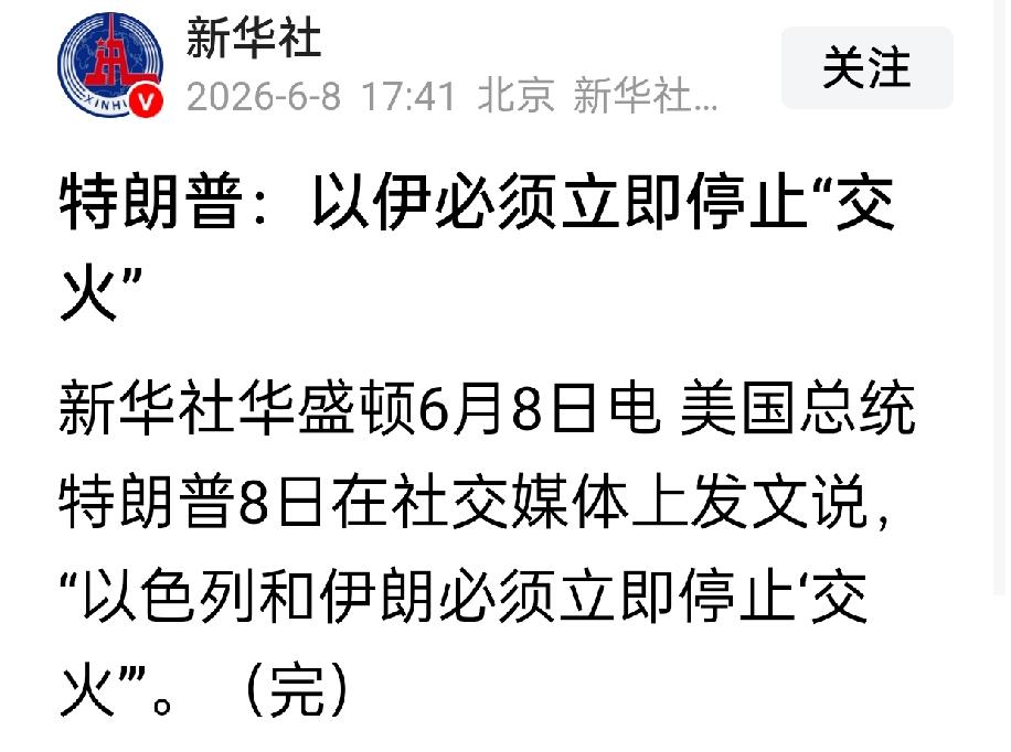 以色列和伊朗又开打了，最着急的竟然是特朗普。霍尔木兹海峡不开放，打打停停，停