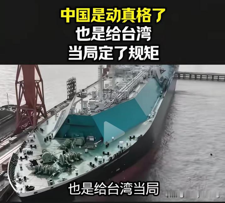 中国动真格的了！从现在开始，中国对台湾立规矩了！中国海警从六月开始对台湾东