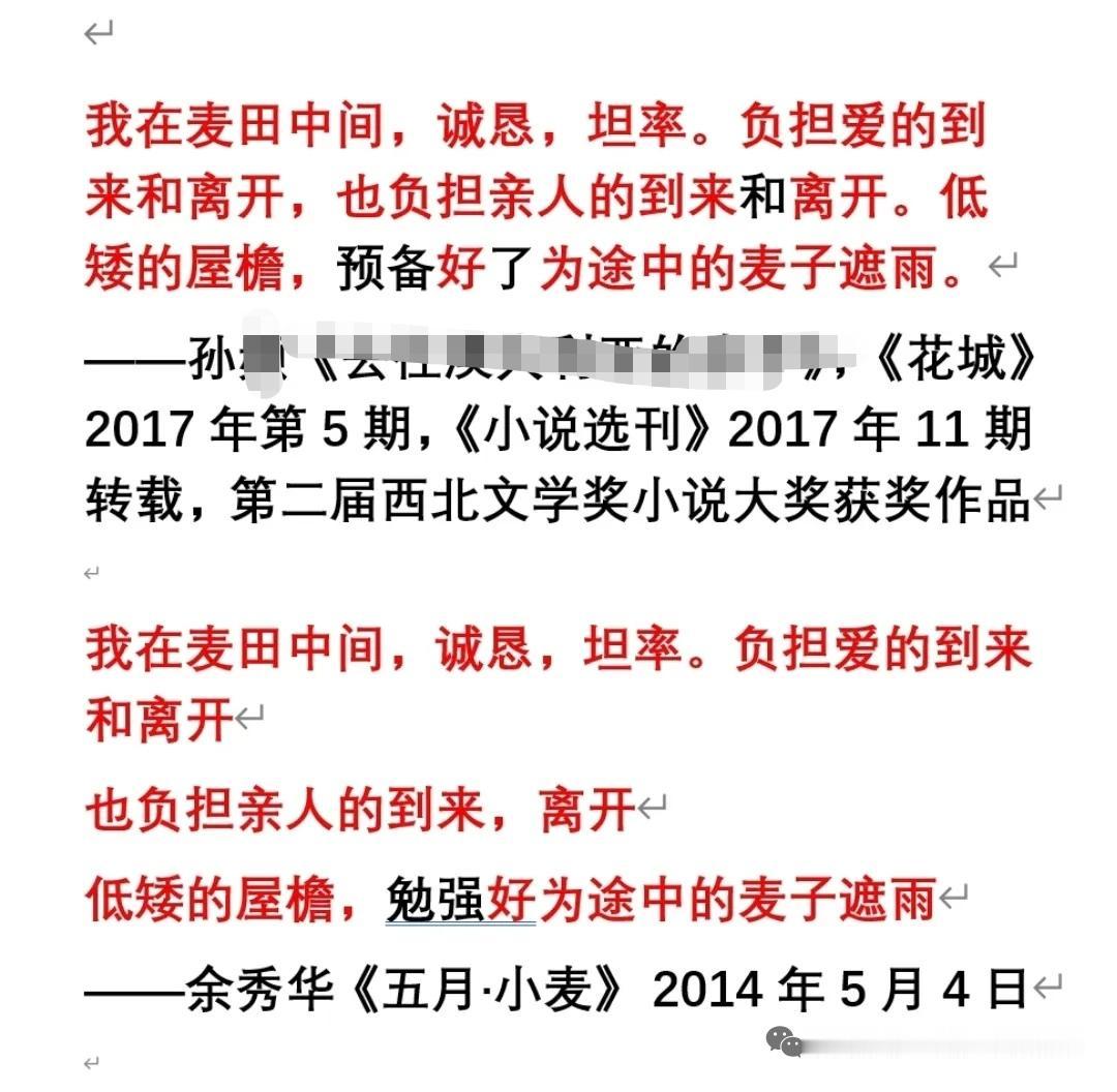 都抄到余秀华头上了！昨天我还在说治理文学生态事，对于抄袭行为，各大刊物和各级作协