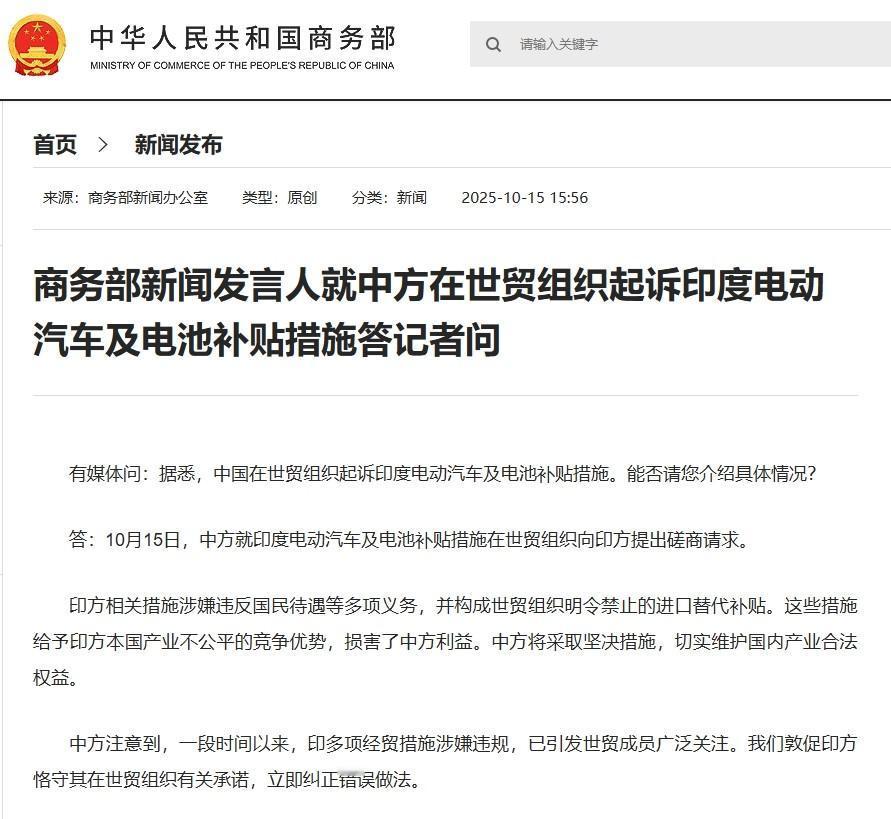 中方正全力对美反制，印度突然背后捅刀，直接对华电动汽车下狠手，中方这次一点没惯着