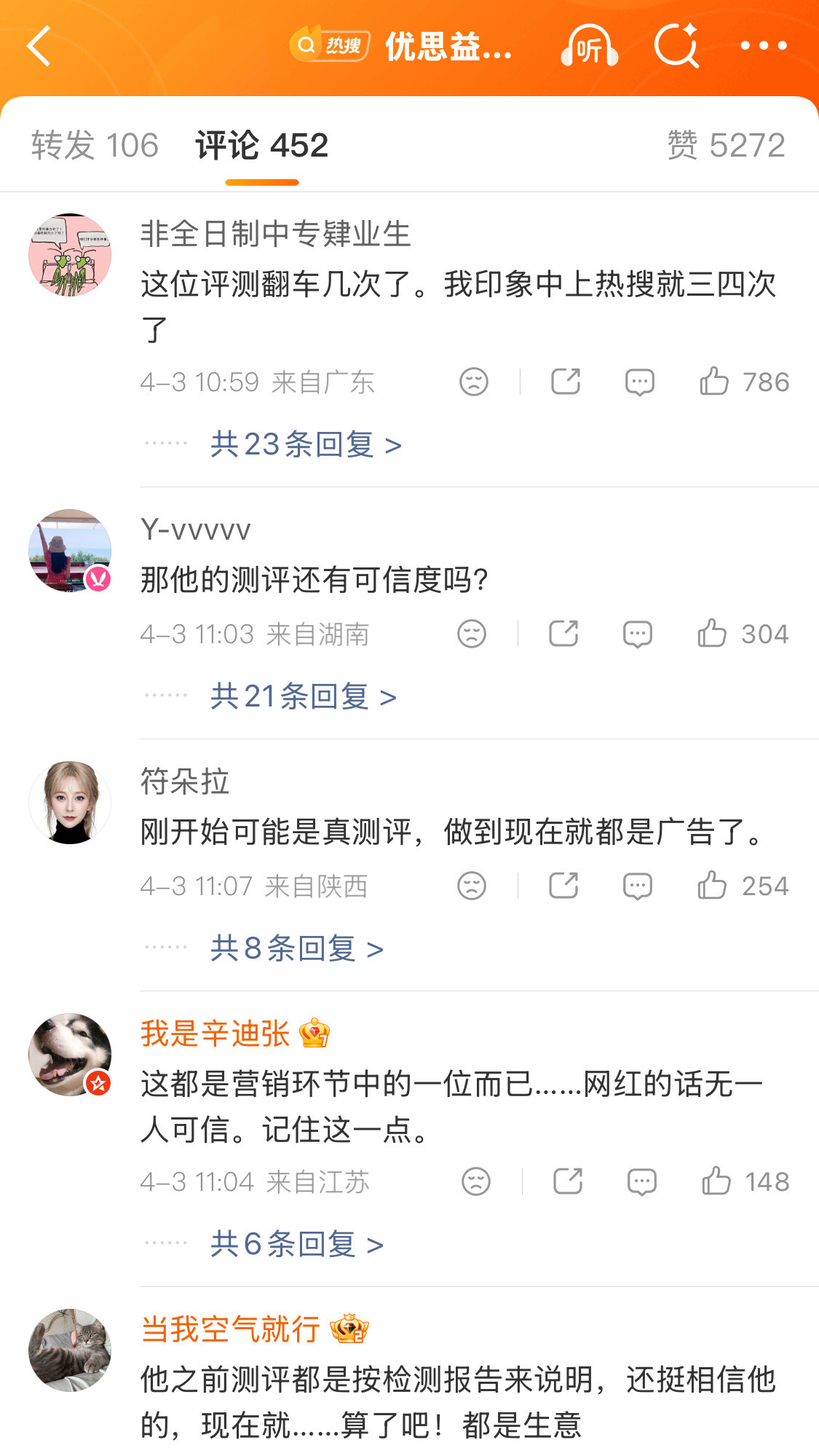 老爸评测就优思益事件道歉优思益这波太狠了，多少名人因为他翻车了。。。