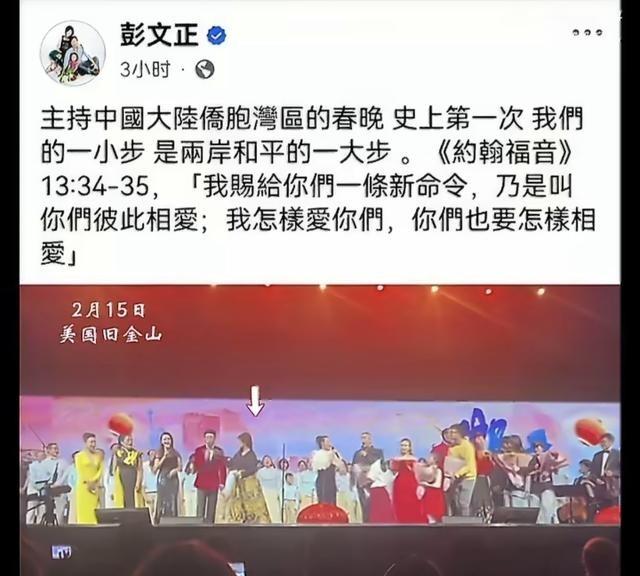 真的很魔幻，昔日“反中”的台湾深绿名嘴李晶玉居然主持了中国大陆的侨胞湾区春晚，你