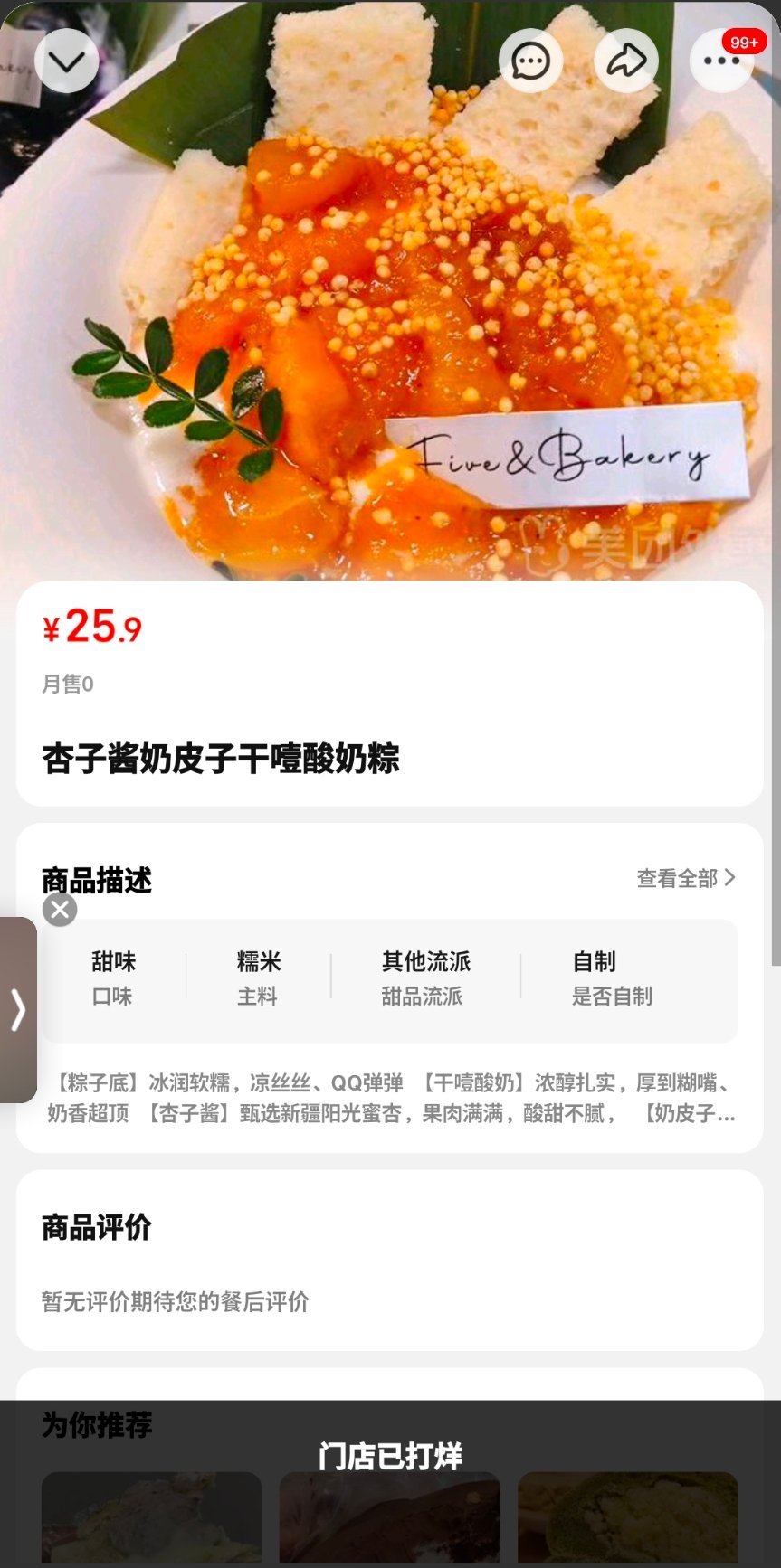 明天我要去尝尝😋