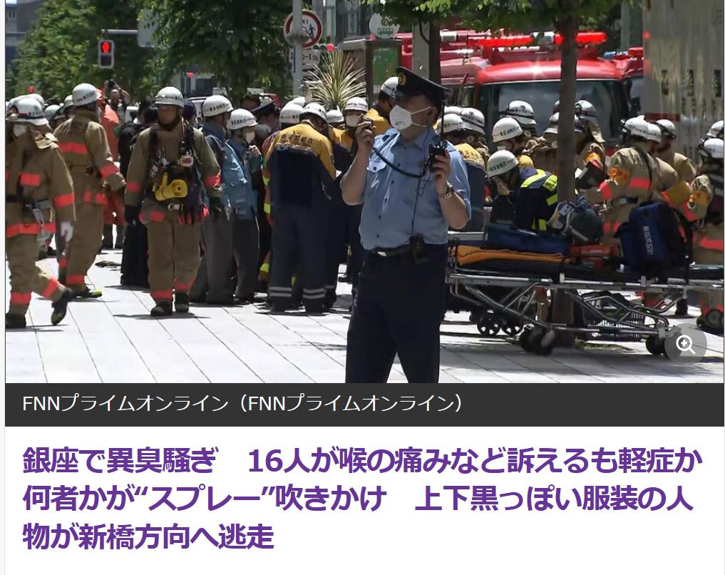 突发：东京银座黑衣人喷洒不明气体致16人送医据日本《富士电视台》报道，今天（2