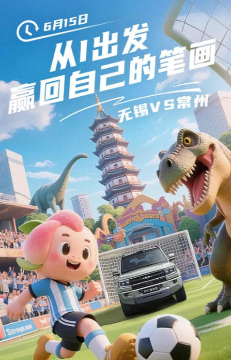 苏超联赛，激战一触即发宝子们！6月15日有大事发生！无锡和常州即将开启一场超