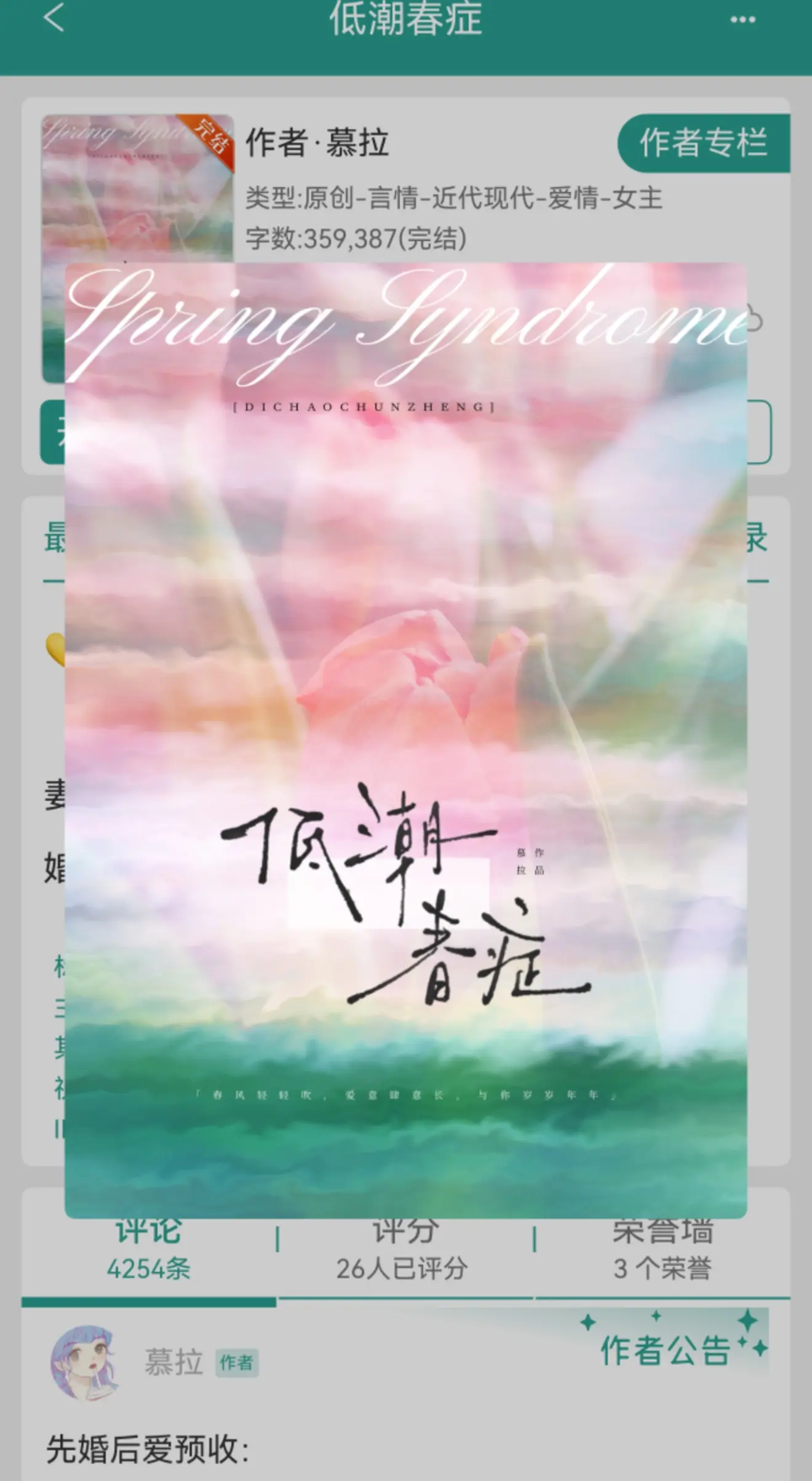 低潮春症。