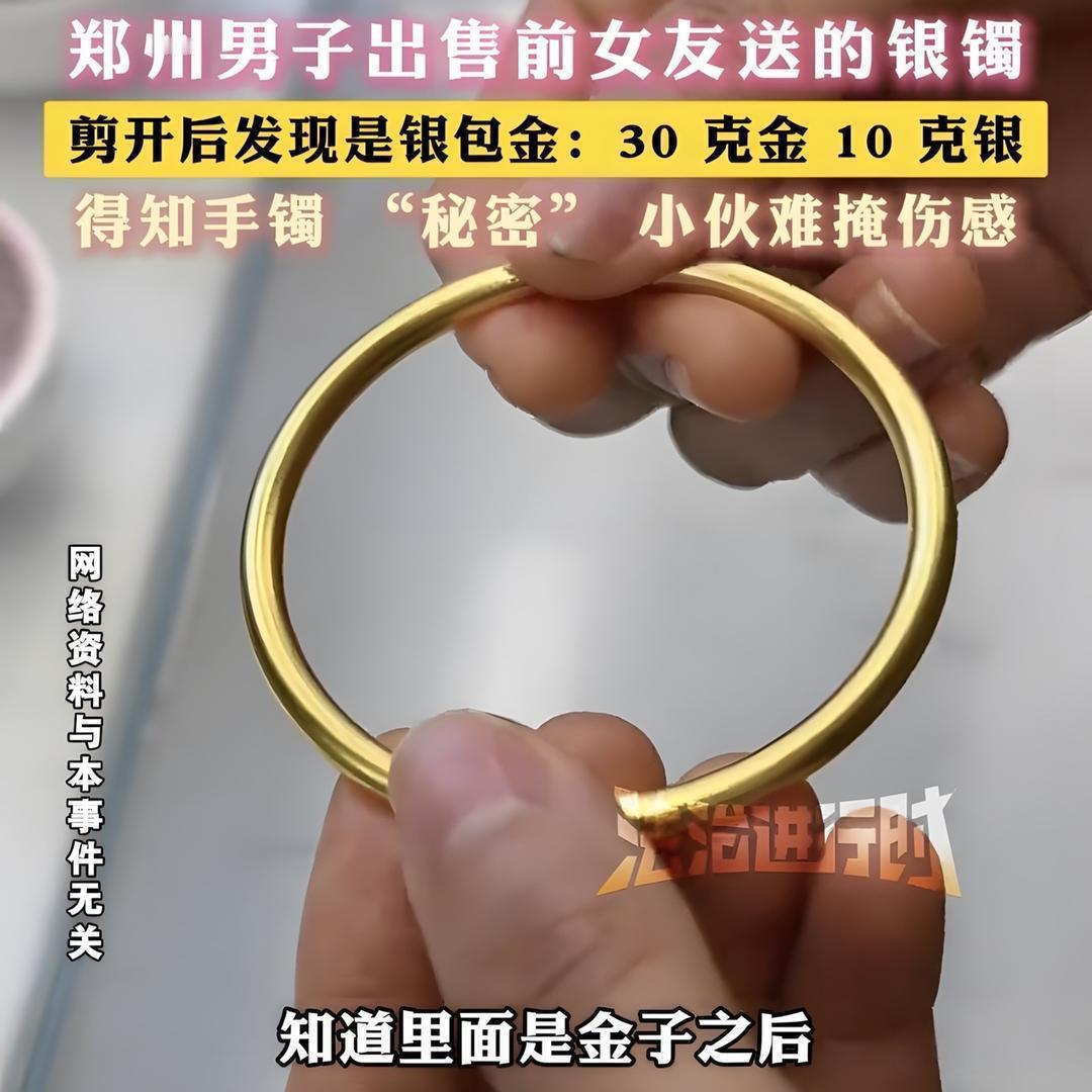 郑州一对异地恋情侣分分合合最终分手，男子为断念想，将前女友送的40克银手镯拿去回