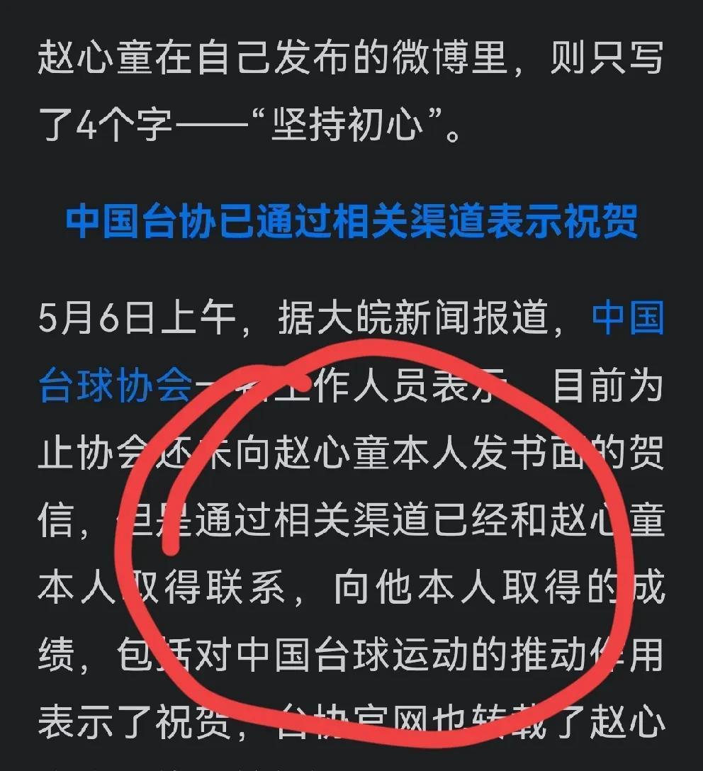 赵心童夺冠后出了好玩的事堂堂的国家台协“悄悄祝贺”；三地台协也抢着“沾光”；