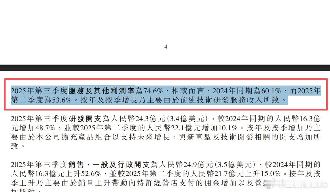 万没想到，小鹏在大众身上赚嗨了。在三季度，小鹏的服務及其他收入為人民幣23.3億