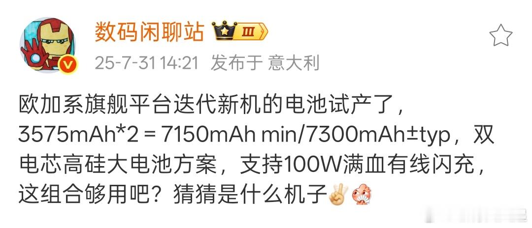 一加15和FindX9系列7K+电池够了，别为了刻意堆电池容量把手机整太厚，就