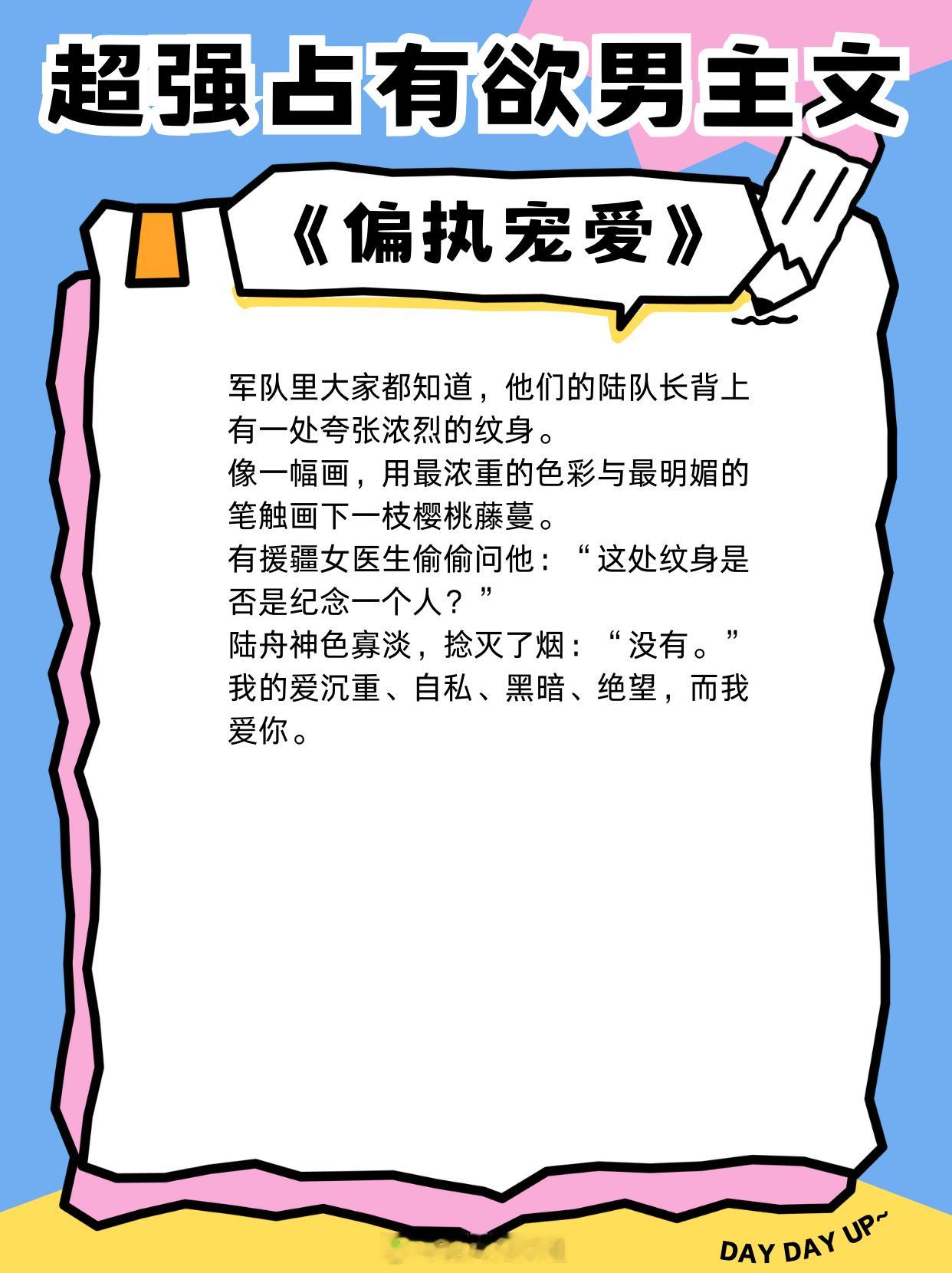  超强占有欲男主文，强取豪夺剧情梗，占有欲爆棚！越看越上头！1.《是祸躲不过》