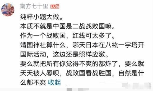 这个博主是不是日杂？如此言论没人管？