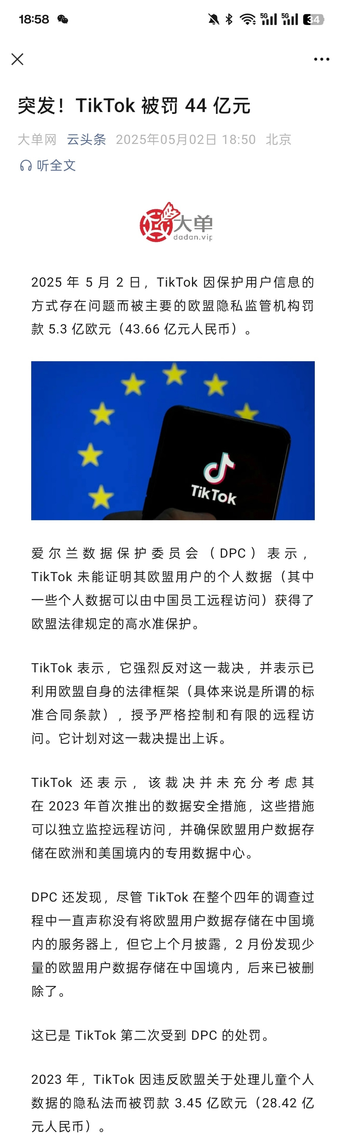 突发！TikTok被罚44亿元​​​