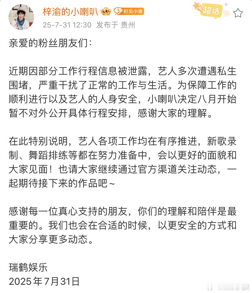 梓渝各项工作均在有序推进梓渝对接称八月开始暂不公开艺人行程安排，各项工作均在有