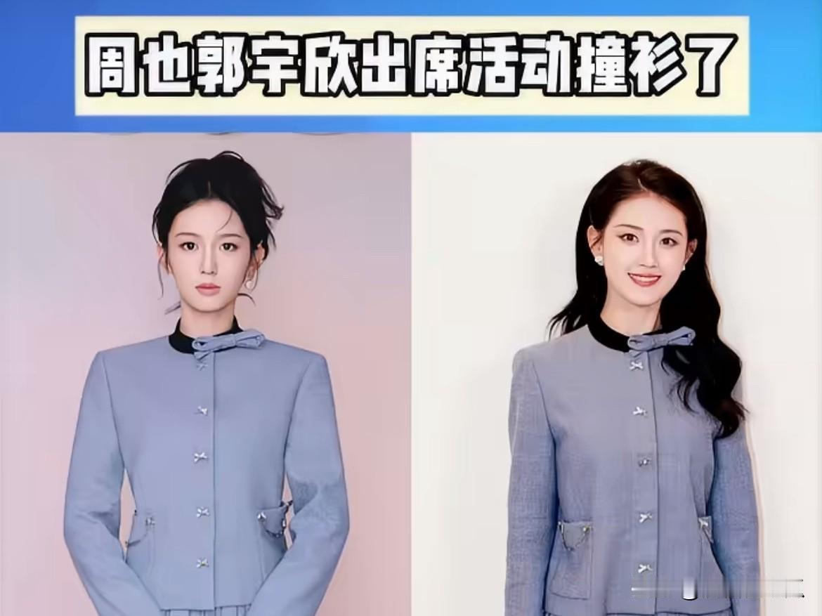 郭宇欣飘了其实不是她演技比周也好，我不是资源比周也好，而是她的靠山比周也稳定，
