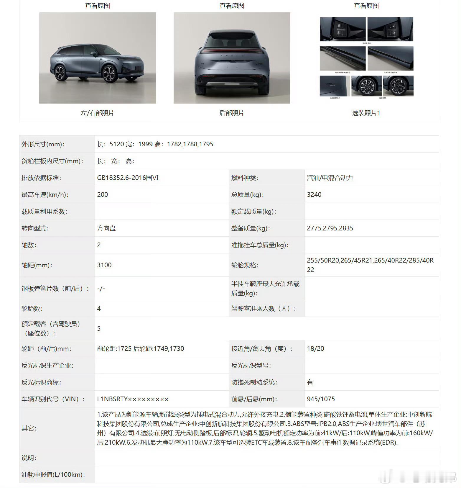 小鹏SUV新车公告图来了，车长5120mm，内部代号应该是G02。电动兄弟小鹏汽