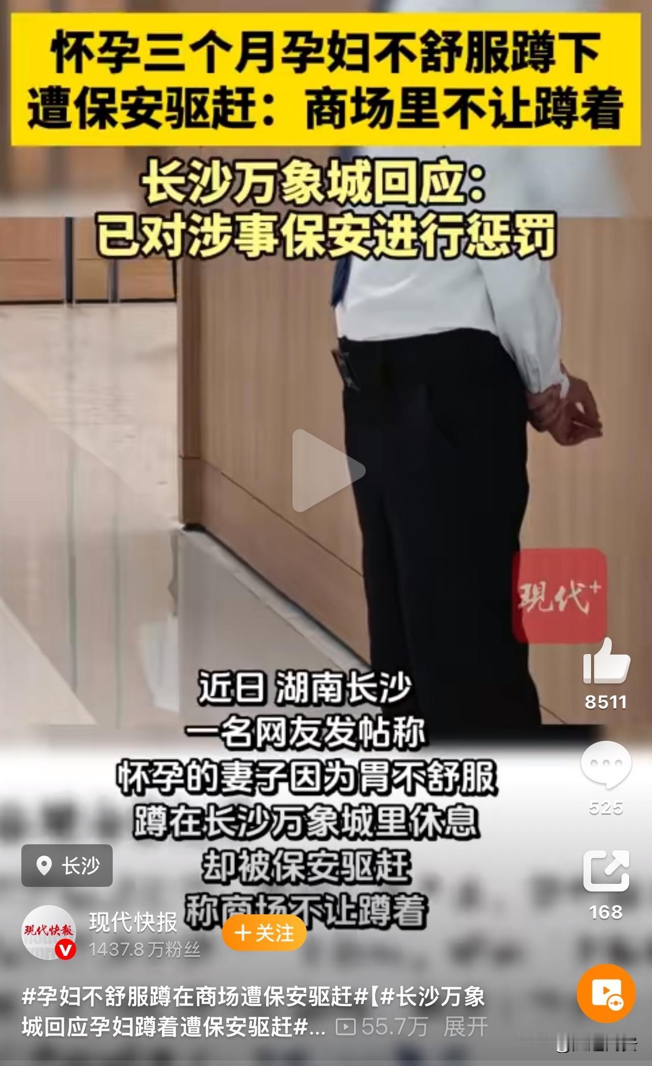 近日，湖南长沙万象城，一名怀孕3个月的孕妇，因当时孕反蹲在地上休息，不料却遭到商