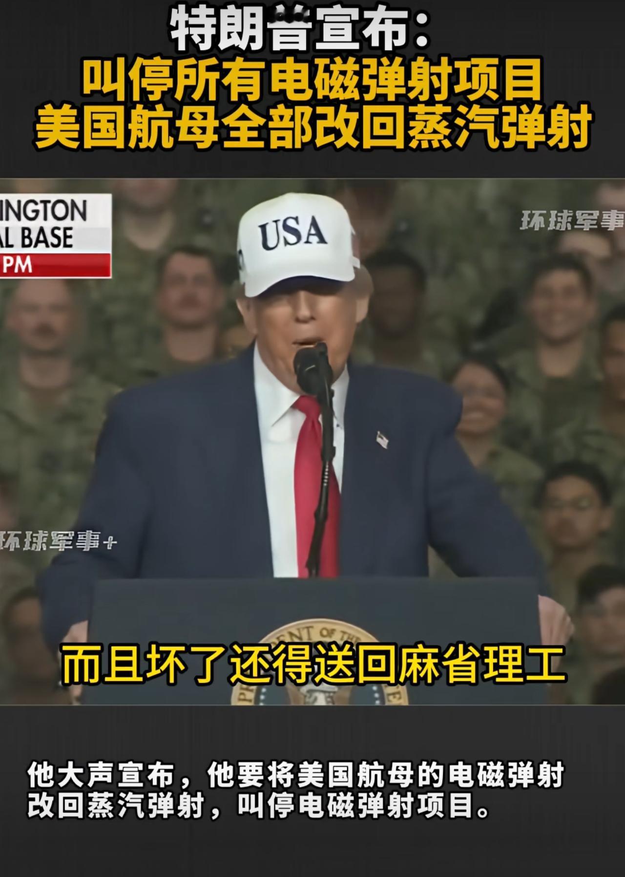 如今的美国越来越像大清了，特朗普在华盛顿号航母上发表演说：“美国军方花费了几十亿