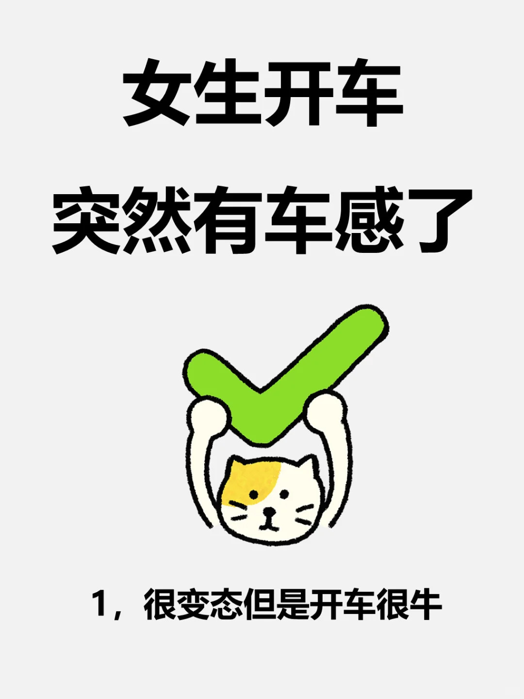 太牛了，原来开车可以这么简单！车感提升刚拿驾照上路总是手忙脚乱？别慌！整理了