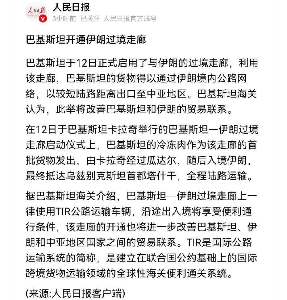 伊朗的陆路突围中巴走廊正式启用！巴基斯坦和伊朗的过境走廊正式启用，这条走廊