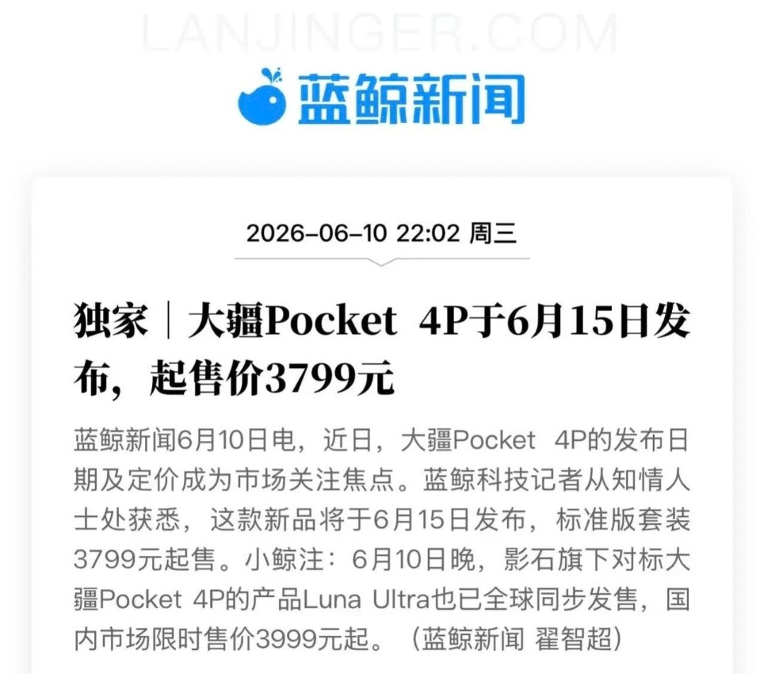 影石前脚刚发布完Luna，大疆这边就放出Pocket4Pro的发布时间和价格了