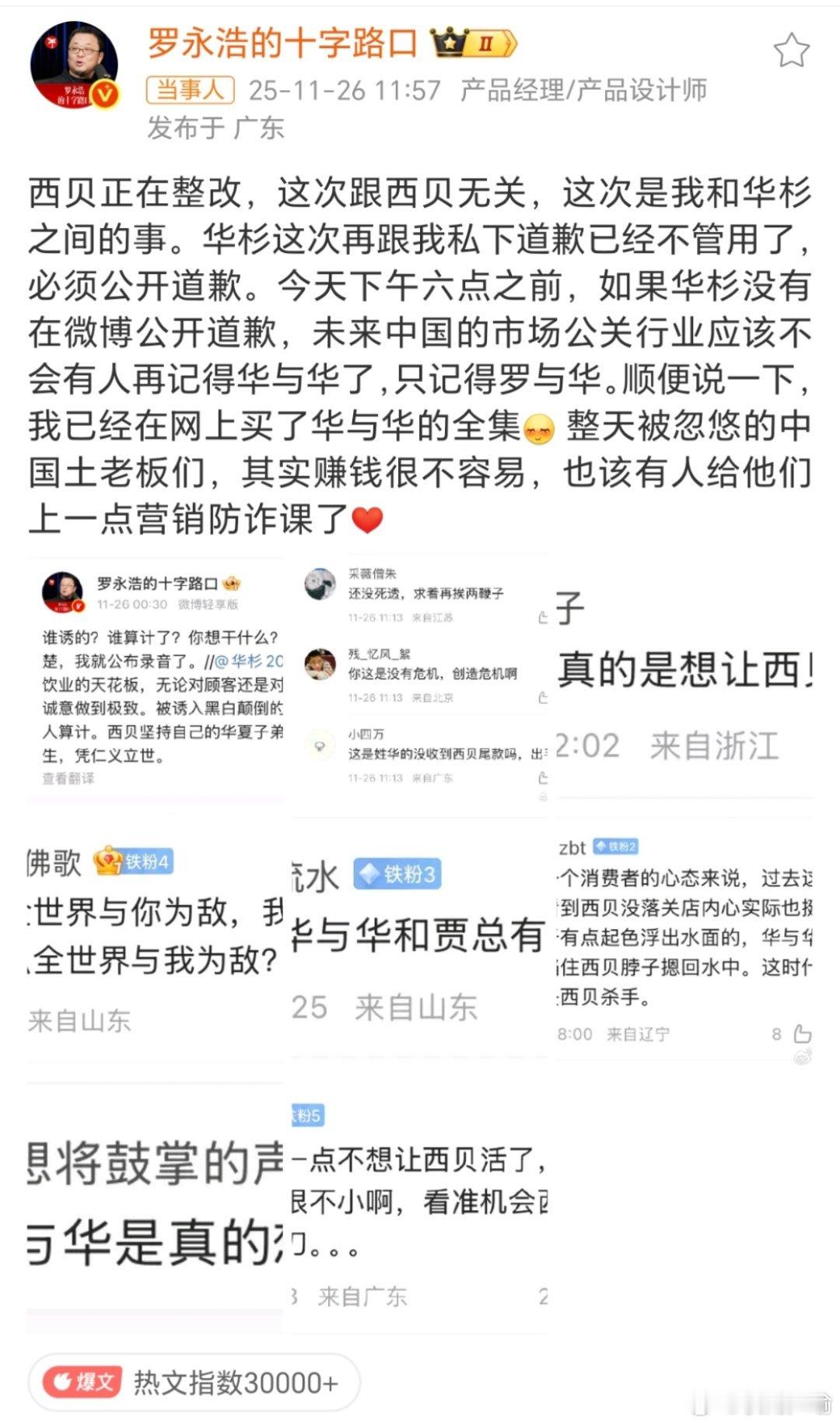 罗永浩怒怼华与华创始人又可以吃瓜了，每次看罗永浩怼人都好爽，每次都有证据的感觉