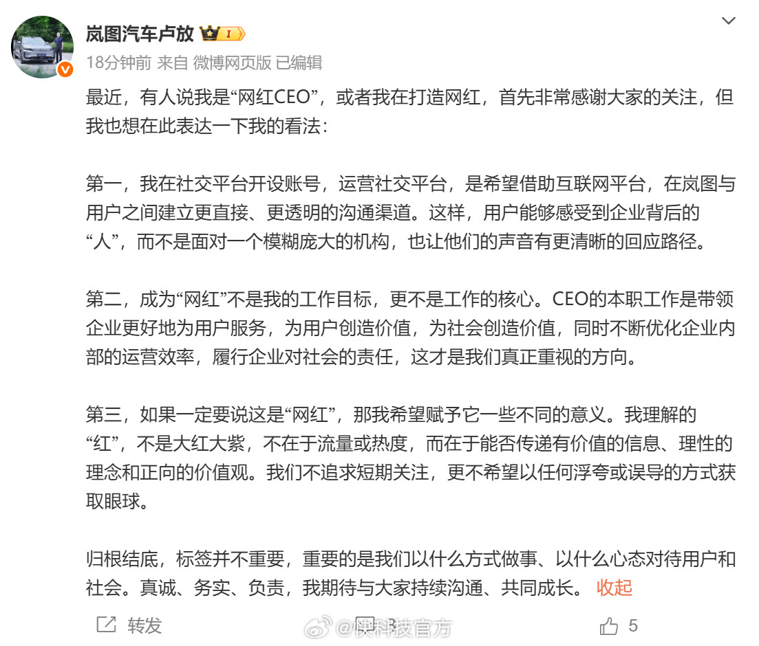 【被称为“网红CEO”！岚图卢放回应：成为网红不是工作目标】岚图汽车CEO卢放今