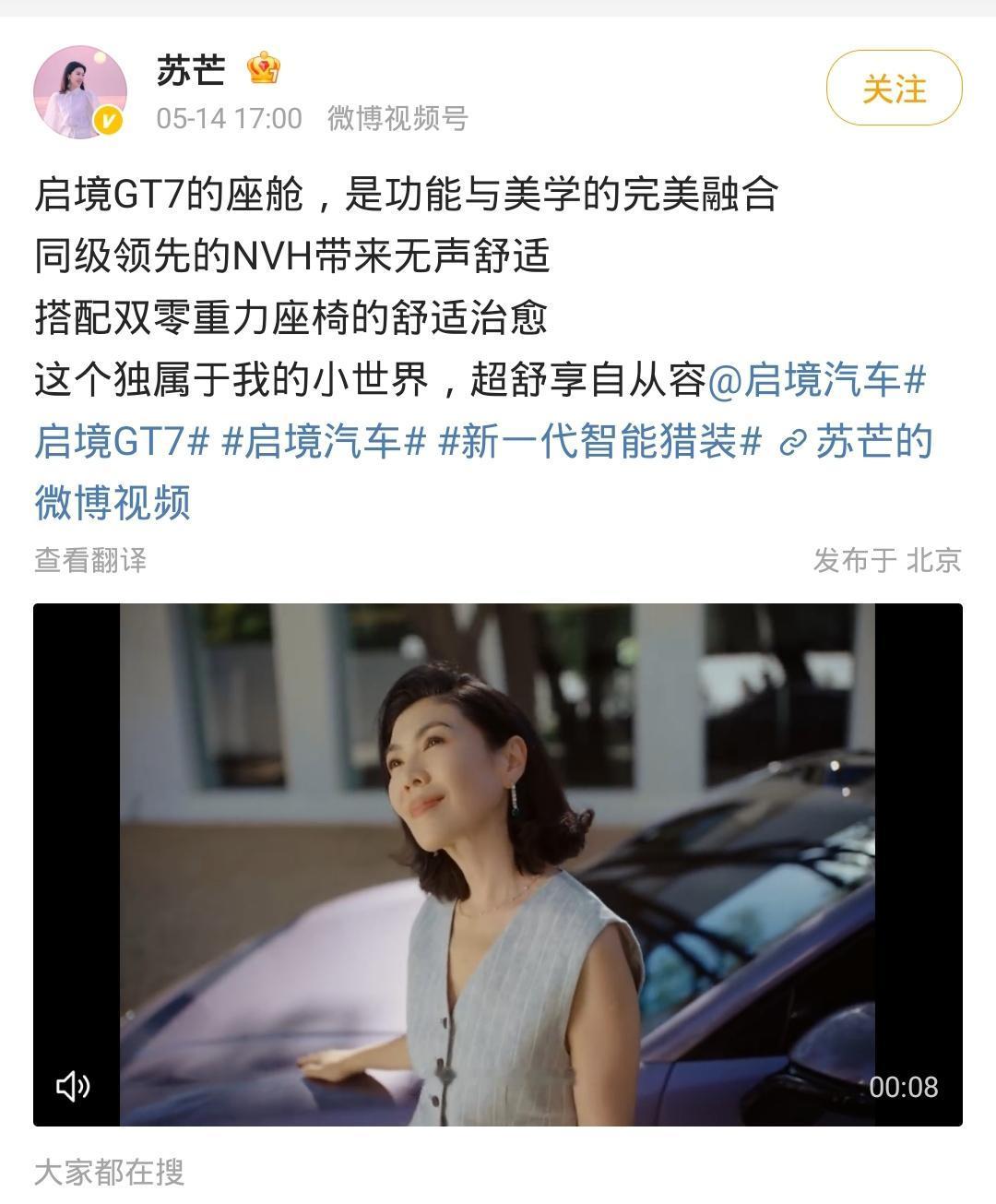 苏芒跟广汽不要统一一下口径吗？广汽说，只是嘉宾，并非启境GT7品牌代言人；可