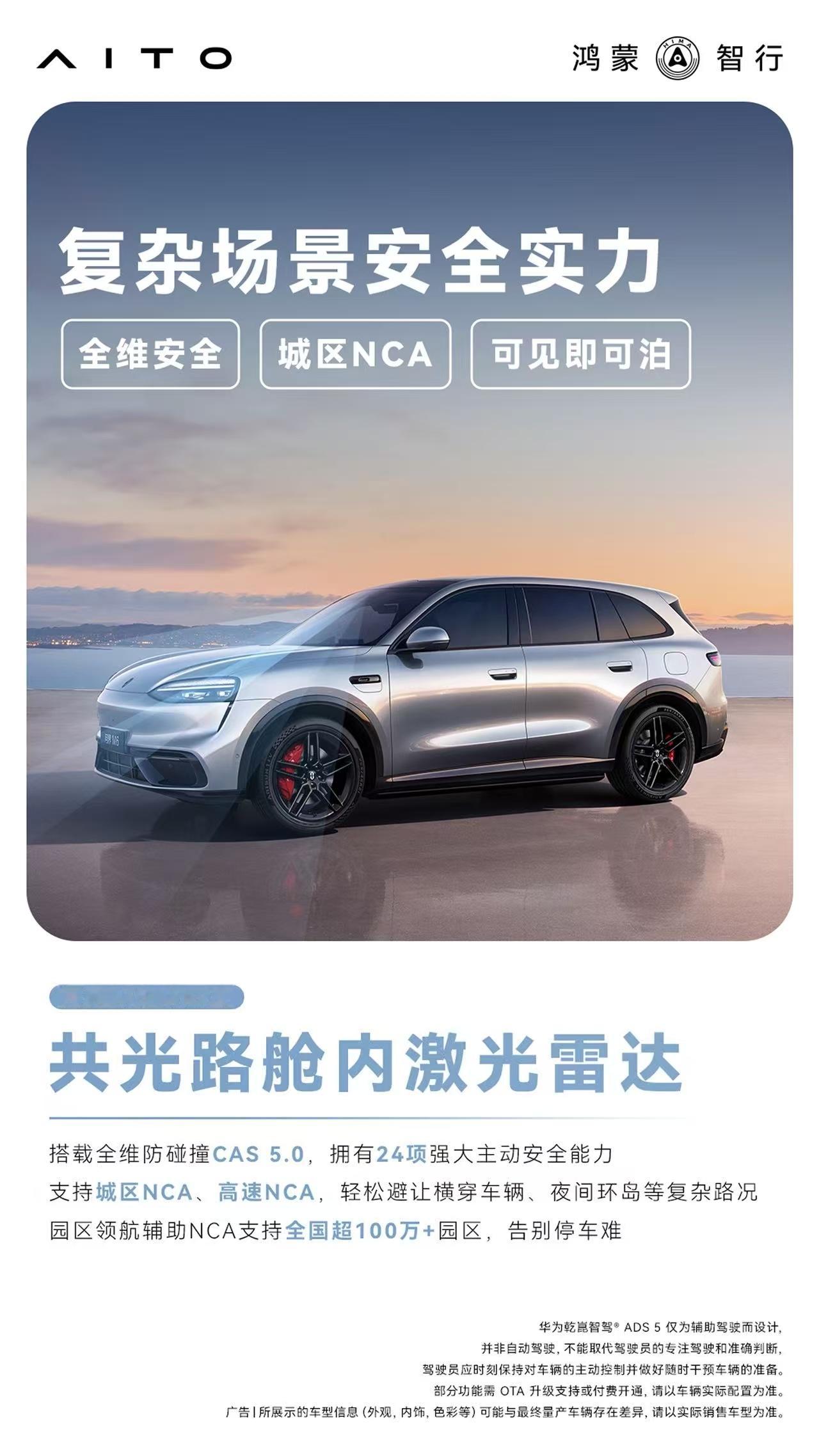 #问界M6共光路舱内激光雷达体验#问界M6在直播！问界M6搭载华为乾崑智驾ADS5增强版，首创共光路