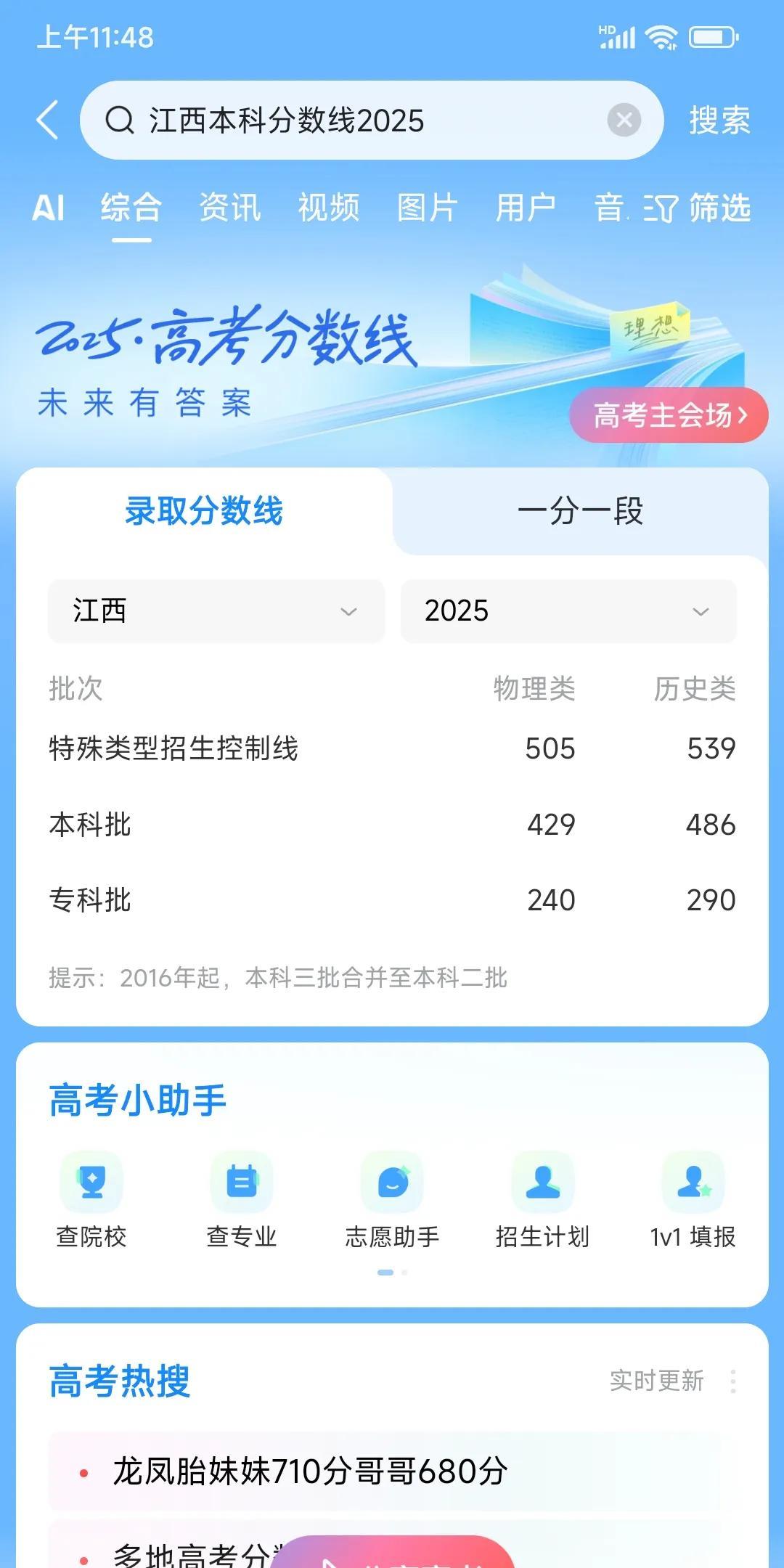 今天江西高考出分数了，我身边有两个亲戚小孩高考，一个物理类考了631分，一个历史
