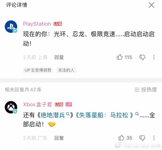 索尼微软在B站上演世纪大和解近日有玩家发现，在B站一条视频的评论区，Play