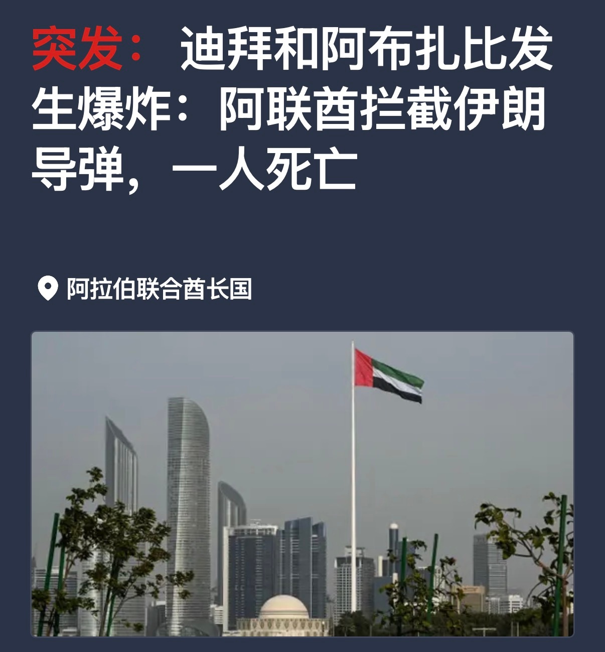 阿联酋关闭领空中东不太平了，感觉今晚不太适合进行迪拜决赛了……