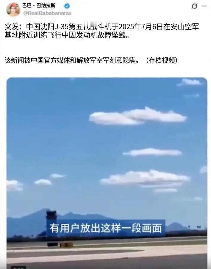 *“歼-35战斗机在鞍山附近坠毁？”近日，外网有人放出一段战斗机坠毁视频，声称是
