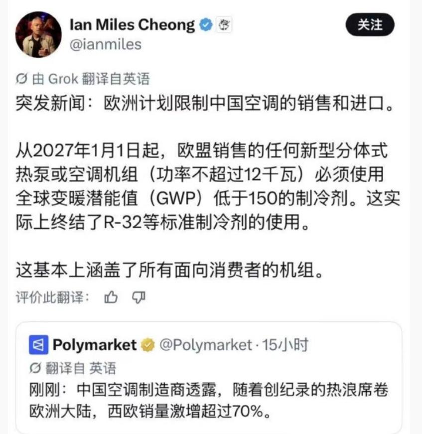 看来，欧盟这是坚决不让“屁民”用空调啊。欧洲空调销售商预警，欧洲计划限制中国空调