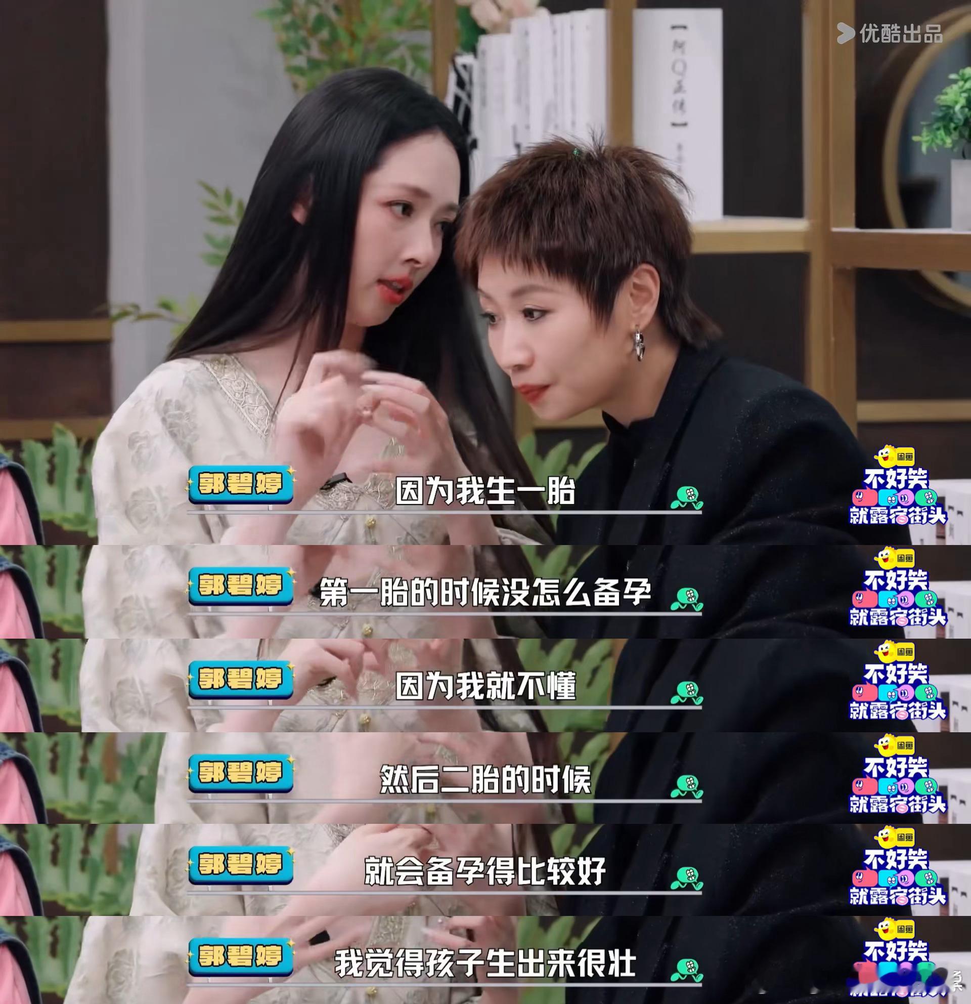 郭碧婷生一胎的时候没备孕❤️坦言二胎产后状态糟糕😔身形浮肿难瘦，耗费数年调理，