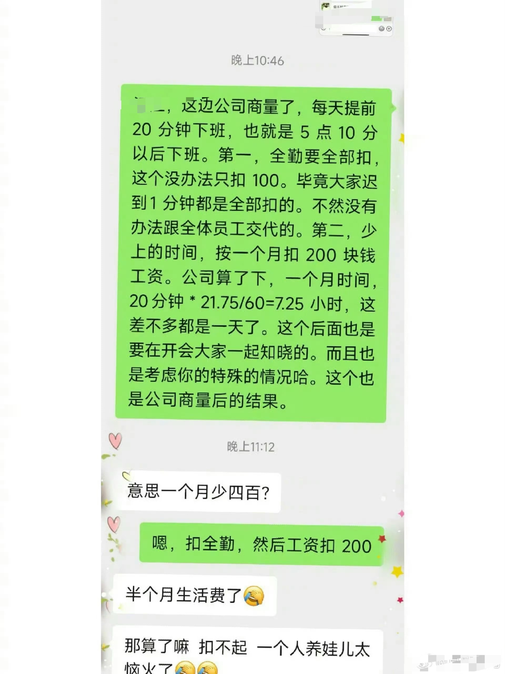 员工提出想法，想每天提前20分钟下班接小孩