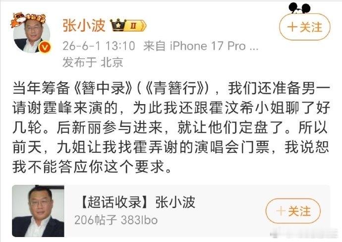 原来，《青簪行》当初原计划是找谢霆锋来演男一号的，都与经纪人霍汶希聊了好几轮。想